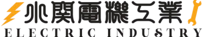 有限会社小関電機工業